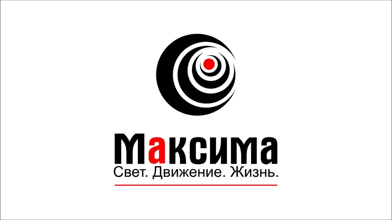 МАКСИМА